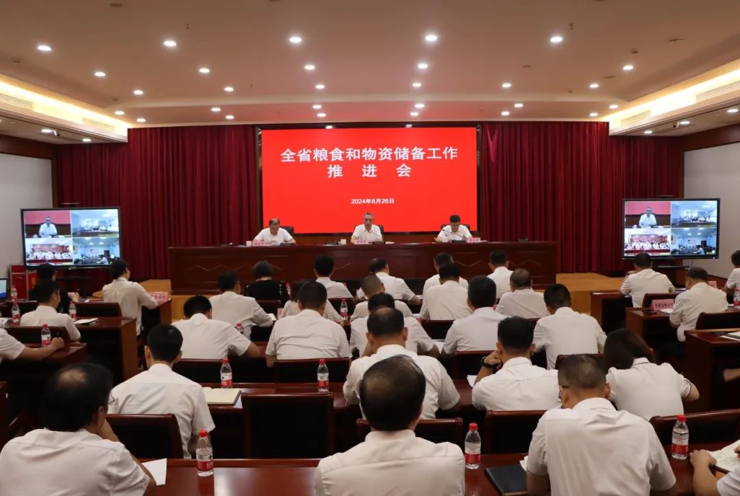 全省糧食和物資儲備工作推進會在福州召開